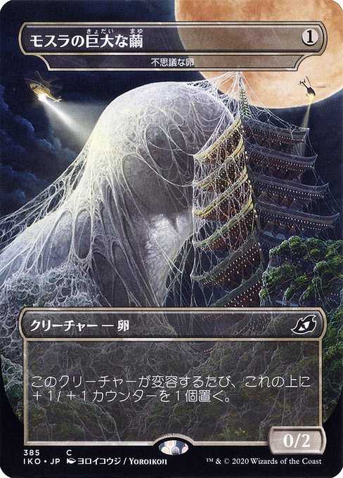 Card image for Mysterious Egg