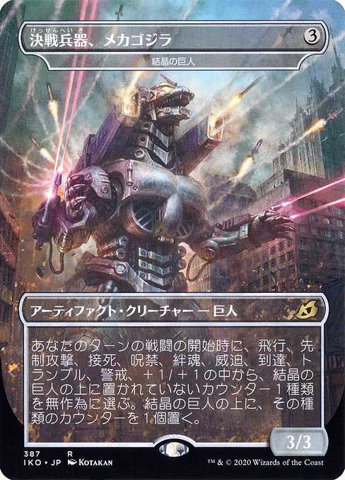 Card image for Crystalline Giant