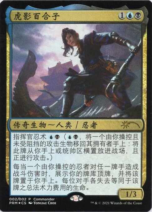 Card image for Yuriko, the Tiger's Shadow