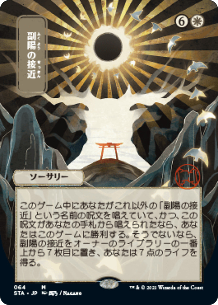 Card image for Approach of the Second Sun