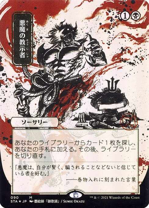 Card image for Demonic Tutor