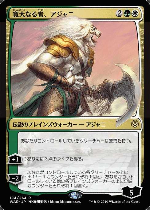 Card image for Ajani, the Greathearted