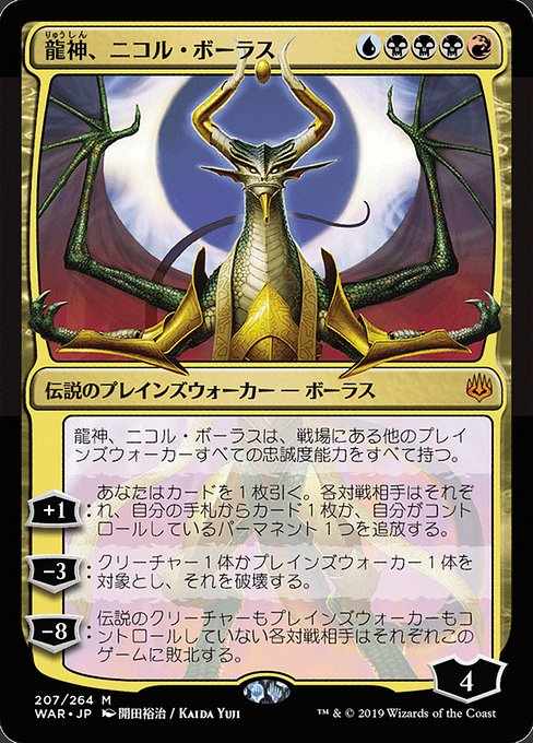 Card image for Nicol Bolas, Dragon-God