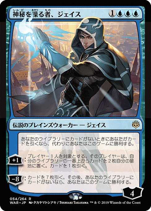 Card image for Jace, Wielder of Mysteries